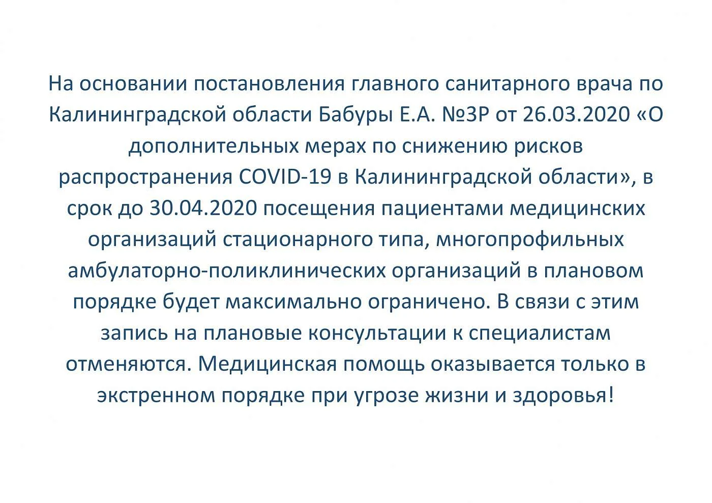 О дополнительных мерах по снижению рисков распространения COVID-19 в Калининградской области О дополнительных мерах по снижению рисков распространения COVID-19 в Калининградской области