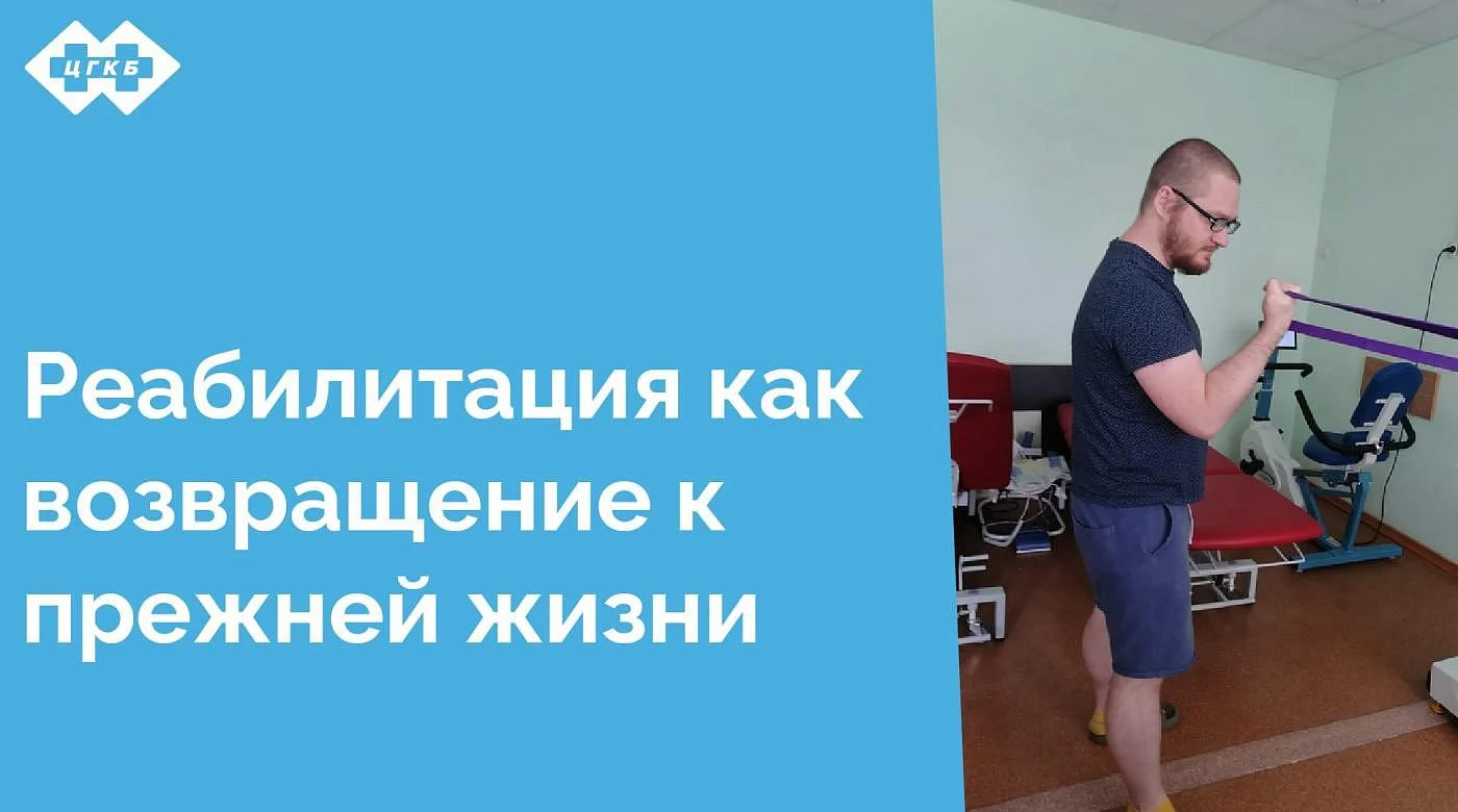 Уже два года в ЦГКБ работает отделение медицинской реабилитации взрослых с нарушением функции периферической нервной системы и костно-мышечной системы
