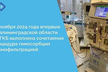 Успехи трансфузиологов ЦГКБ
