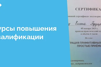 Врач-логопед отделения реабилитации пациентов с острым нарушением мозгового кровообращения Сокурец Елена Эдуардовна прошла практический курс занятий «Интеграция примитивных рефлексов. Простые приемы»