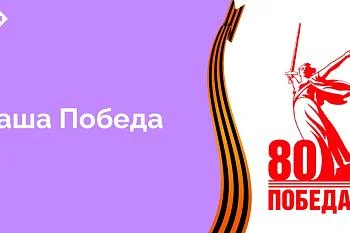 В этом году страна празднует 80 лет Победы в Великой Отечественной войне. В подготовке к празднованию принимает участие и наша больница. О том, как это делается, здесь