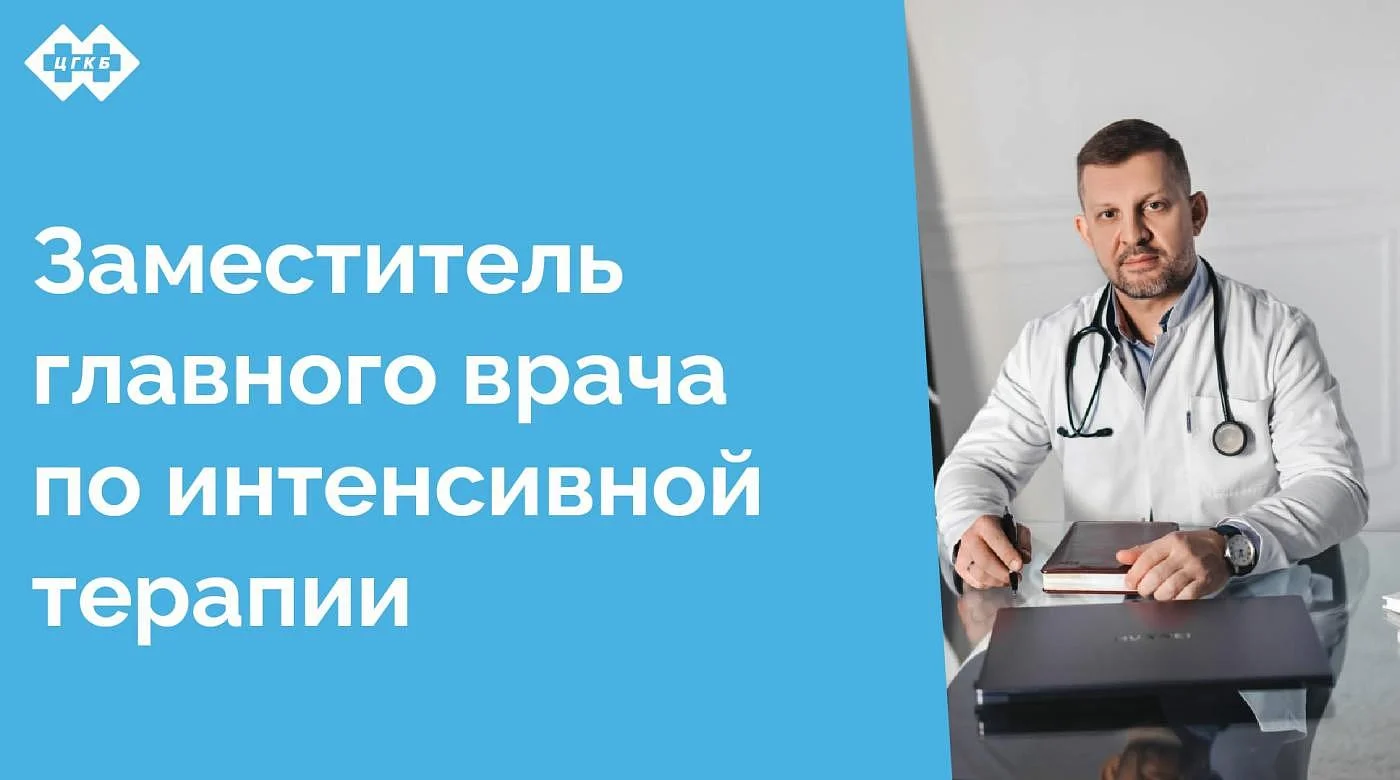 Фомин Илья Владимирович назначен на должность заместителя главного врача по интенсивной терапии