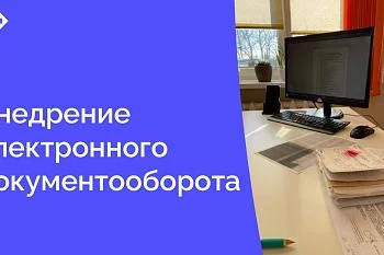 Наша поликлиника продолжает переход на электронный документооборот. Пациентов уже не удивляет хранение данных о лабораторных анализах, инструментальных методах обследования, а также медицинских изображений в информационной медицинской системе