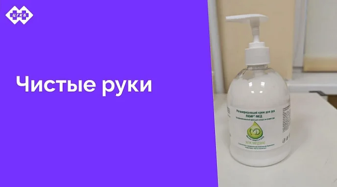 В минувшем году в Центральной городской клинической больнице стартовал проект "Чистые руки", целью которого является соблюдение гигиены рук персоналом на всех этапах оказания медицинской помощи