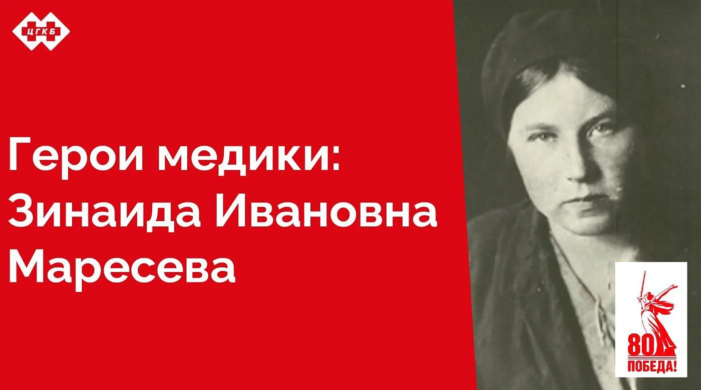 Находясь в боевых порядках стрелковых рот под сильным пулемётным и миномётным огнём противника, спасла 64 человека