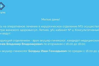 Запись на лечение в хирургическое отделение № 2