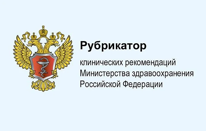 Клинические рекомендации по онкологическим заболеваниям