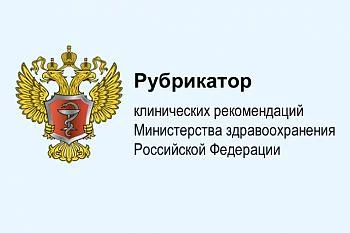 Клинические рекомендации по онкологическим заболеваниям