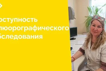 С начала апреля в нашем коллективе работает новый рентгенлаборант Елена Сергеевна Артигас. Это позволило нам значительно расширить возможности рентгенологического кабинета и, как следствие, улучшить доступность медицинских услуг для населения