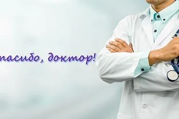 Врачам ЦГКБ, да, пожалуй всем медикам приятно получать такие послания от пациентов.