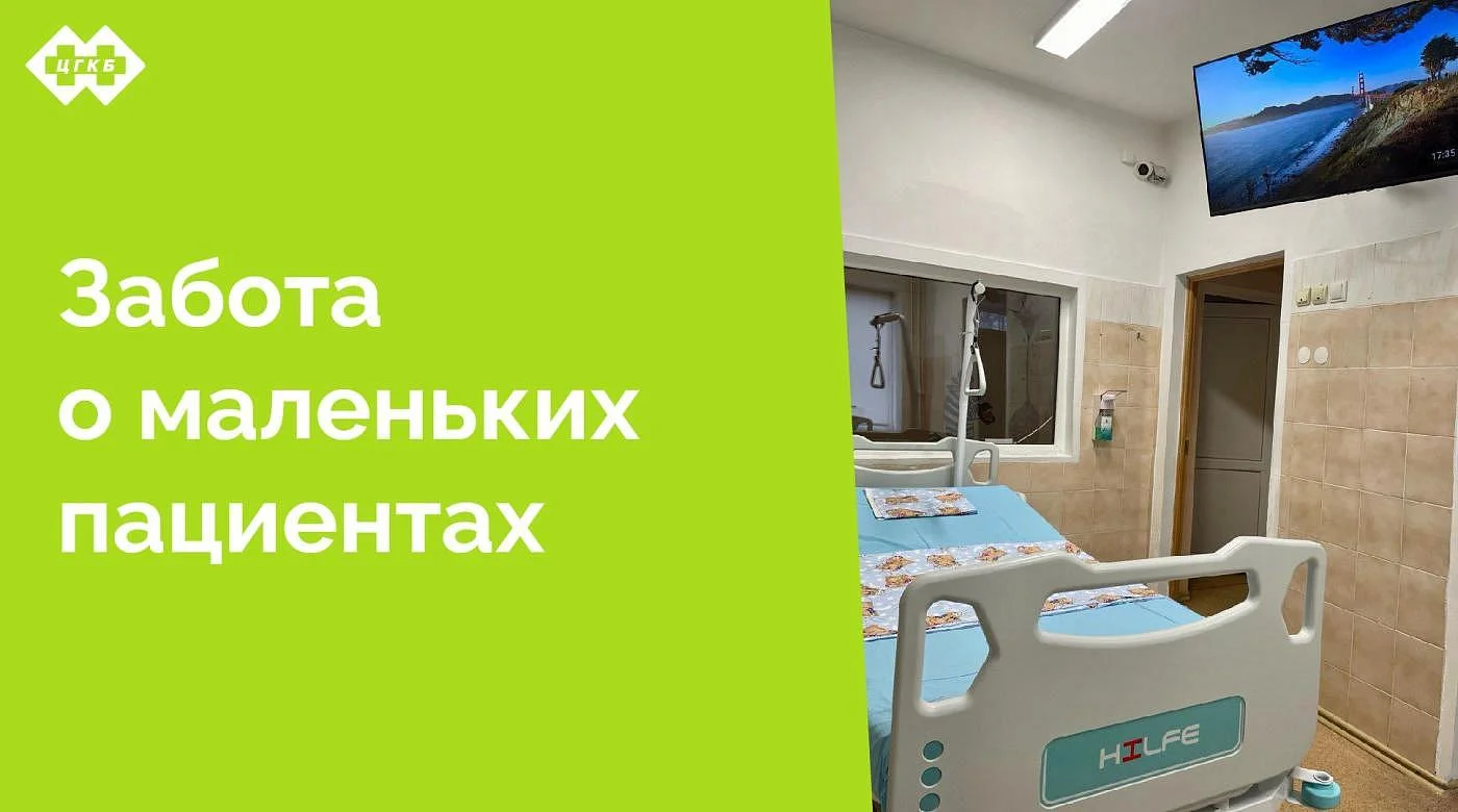 Благодаря неравнодушию и отзывчивости администрации больницы в детском отделении реанимации установлены большие плазменные телевизоры, что стало настоящим подарком для маленьких пациентов