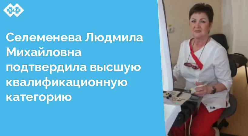 Подтверждение высшей категории является свидетельством безукоризненного мастерства и глубокой преданности профессии