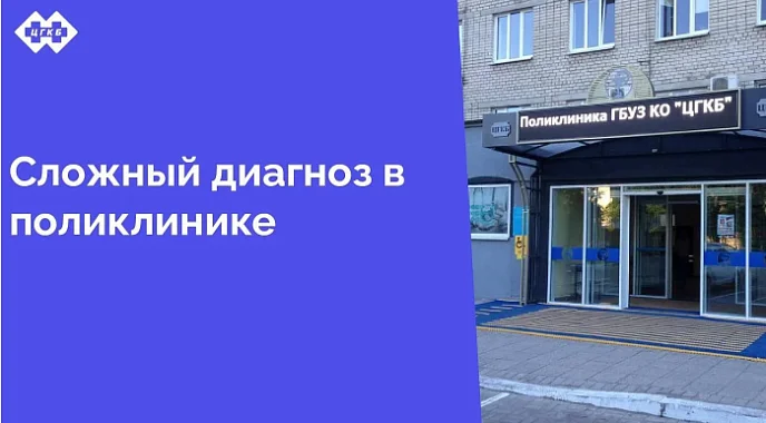 Этот случай наглядно демонстрирует важность мультидисциплинарного подхода в современной медицине. Только объединив знания и опыт различных специалистов, возможно справиться с диагностическими трудностями и разработать эффективную стратегию лечения