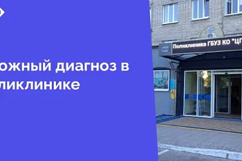 Этот случай наглядно демонстрирует важность мультидисциплинарного подхода в современной медицине. Только объединив знания и опыт различных специалистов, возможно справиться с диагностическими трудностями и разработать эффективную стратегию лечения