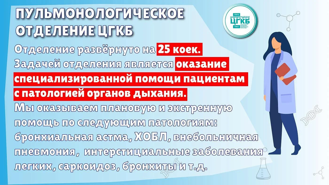 Возможности многопрофильного стационара позволяют по показаниям провести комплексное обследование органов дыхания
