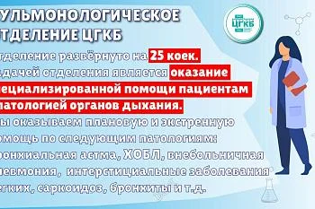 Возможности многопрофильного стационара позволяют по показаниям провести комплексное обследование органов дыхания