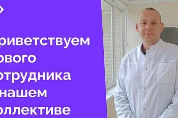 Отделение лучевой диагностики нашей больницы пополнилось талантливым специалистом!