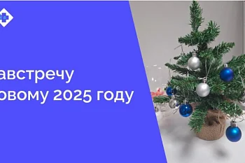 Новогоднее настроение в поликлинике
