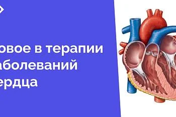 Проблемы лечения пациентов с хронической сердечной недостаточностью являются актуальными для большого числа амбулаторных пациентов. О возможных путях их решения с учетом имеющихся возможностей – в этом материале