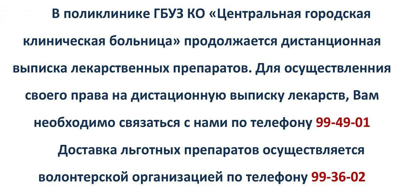 Дистанционная выписка лекарственных препаратов