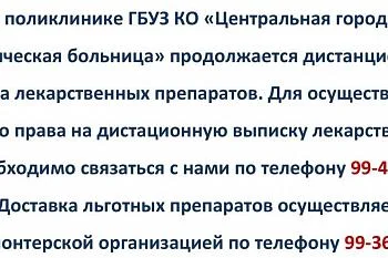 Дистанционная выписка лекарственных препаратов