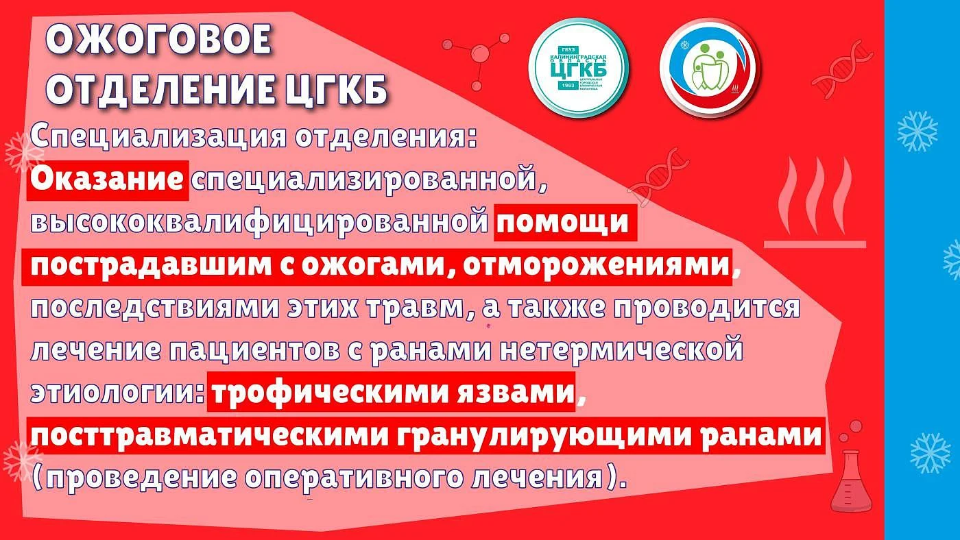 Ежегодно в стационар ожогового отделения ЦГКБ попадает около 450 пострадавших: из них каждый третий-ребенок Ежегодно в стационар ожогового отделения ЦГКБ попадает около 450 пострадавших: из них каждый третий-ребенок