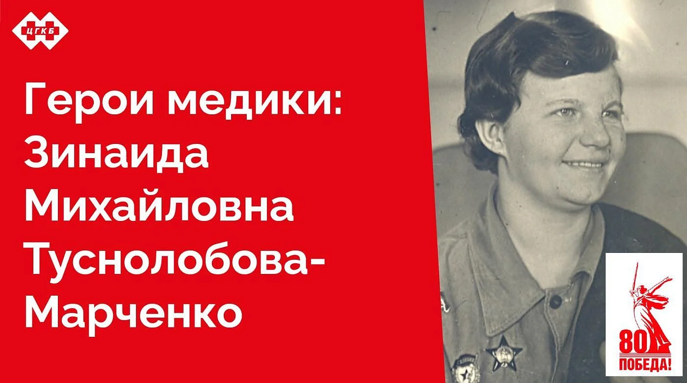Война лишила участницу Великой Отечественной войны, Героя Советского Союза Зинаиду Туснолобову-Марченко рук и ног, но не смогла отнять радость жизни