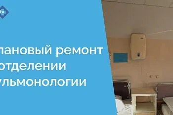 Косметический ремонт в палатах