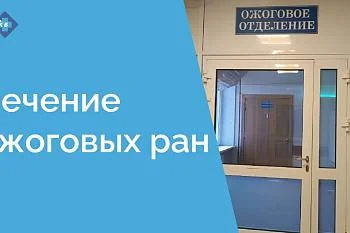 Тяжелые ожоги у молодой пациентки