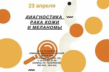 Важно: диагностика меланомы!