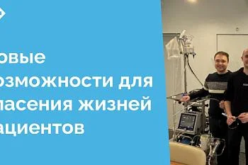  С 13 по 15 февраля 2025 года заведующие реанимационными отделениями ЦГКБ Сокурец Евгений Леонидович и Бушмакин Илья Андреевич прошли обучение по проведению ЭКМО
