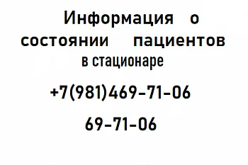 Информация о состоянии пациентов в стационаре