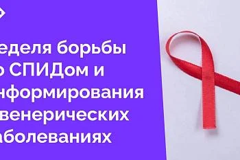 Профилактика ВИЧ в ЦГКБ