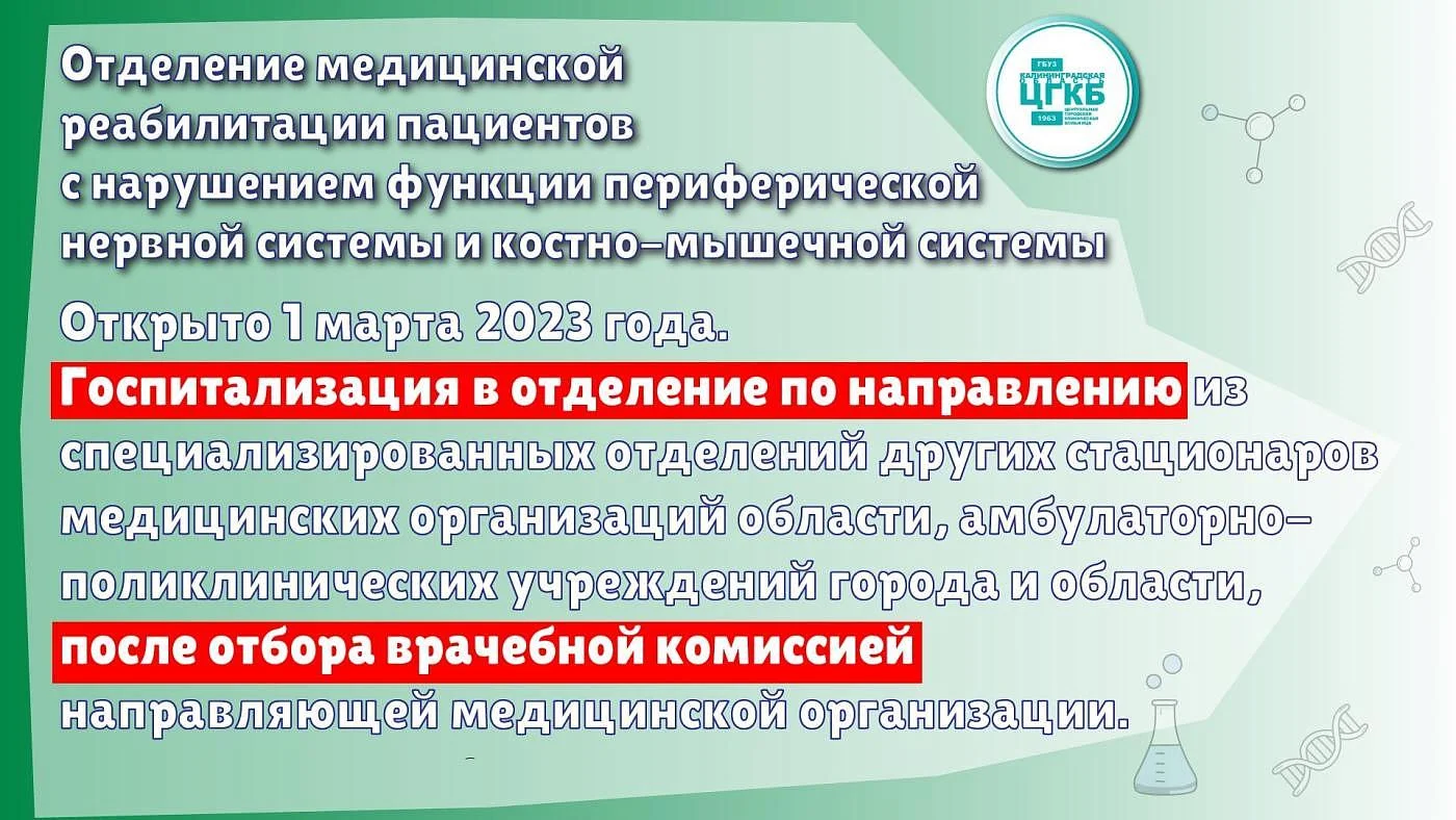 Самое молодое отделение стационара ЦГКБ