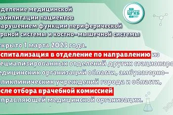 Самое молодое отделение стационара ЦГКБ