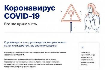 Правительство России запустило сайт для информирования о коронавирусе