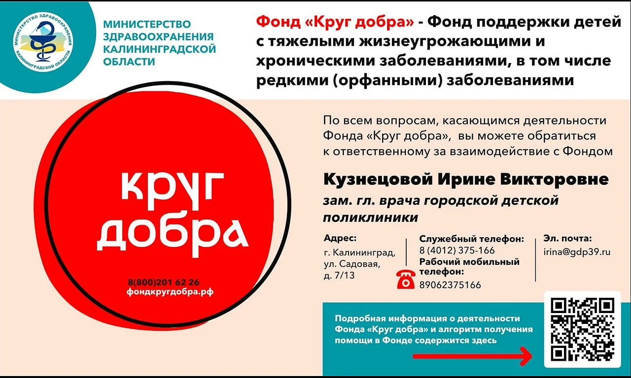 Деятельность фонда "Круг добра"