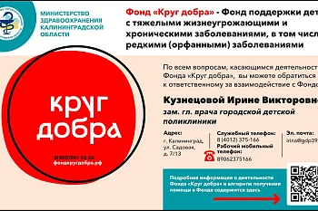 Деятельность фонда "Круг добра"