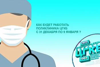 Режим работы врачей-терапевтов и кабинета вакцинации