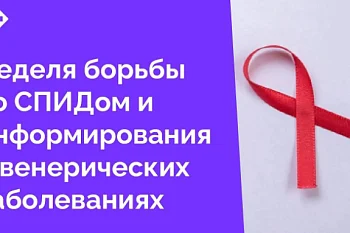 Профилактика ВИЧ в ЦГКБ