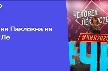 Главный внештатный терапевт Министерства здравоохранения Калининградской области Инна Павловна Остапчук приняла участие в конгрессе для специалистов здравоохранения «Человек и лекарство», проходивший 14-15 апреля в Москве