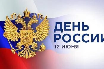 С праздником! 