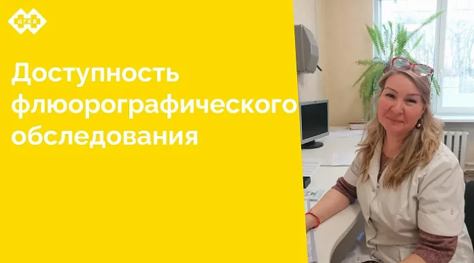  С начала апреля в нашем коллективе работает новый рентгенлаборант Елена Сергеевна Артигас. Это позволило нам значительно расширить возможности рентгенологического кабинета и, как следствие, улучшить доступность медицинских услуг для населения