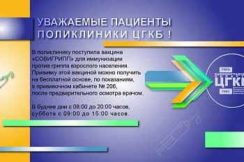 Продолжаем прививаться от гриппа