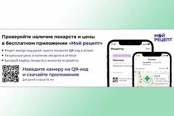 Полезная информация. Рецепт в смартфоне