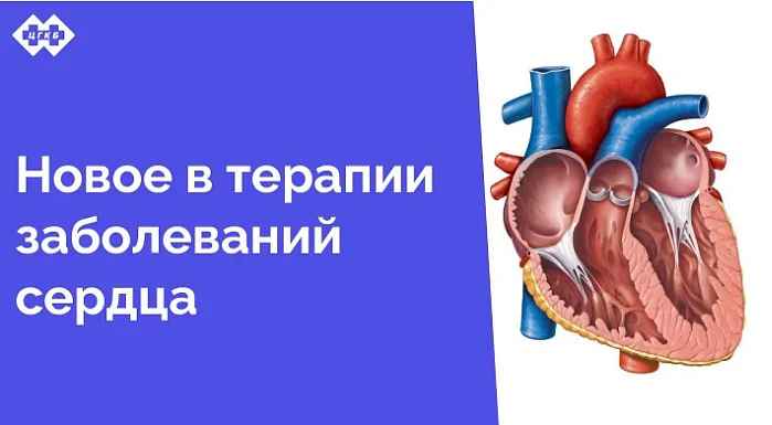 Проблемы лечения пациентов с хронической сердечной недостаточностью являются актуальными для большого числа амбулаторных пациентов. О возможных путях их решения с учетом имеющихся возможностей – в этом материале