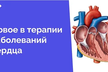 Проблемы лечения пациентов с хронической сердечной недостаточностью являются актуальными для большого числа амбулаторных пациентов. О возможных путях их решения с учетом имеющихся возможностей – в этом материале