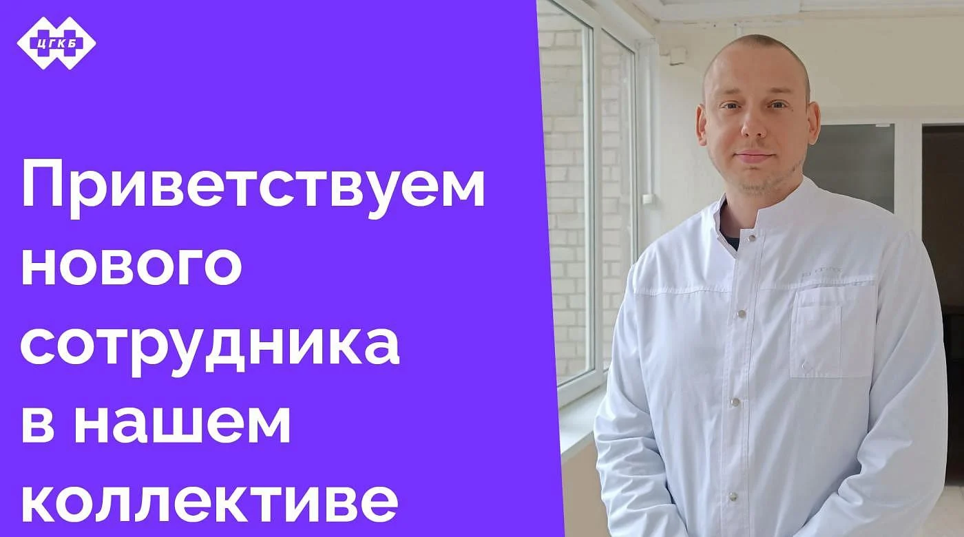Отделение лучевой диагностики нашей больницы пополнилось талантливым специалистом