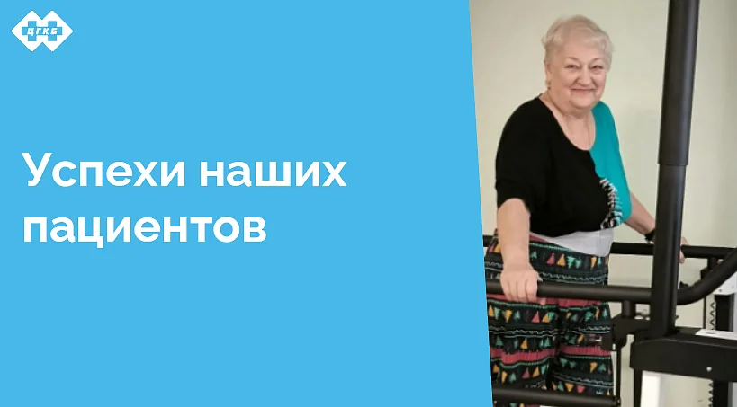 Клинический случай оказания медицинской помощи пациентке со спинальным стенозом: как отлажены этапы медицинской помощи в ЦГКБ