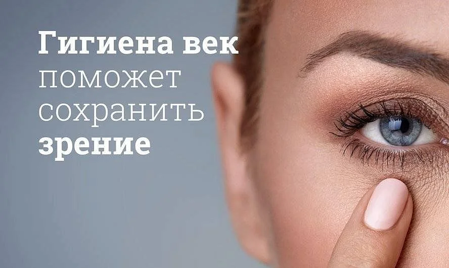 Гигиена век